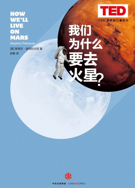 我们为什么要去火星?