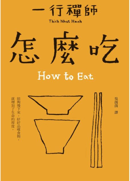怎麼吃