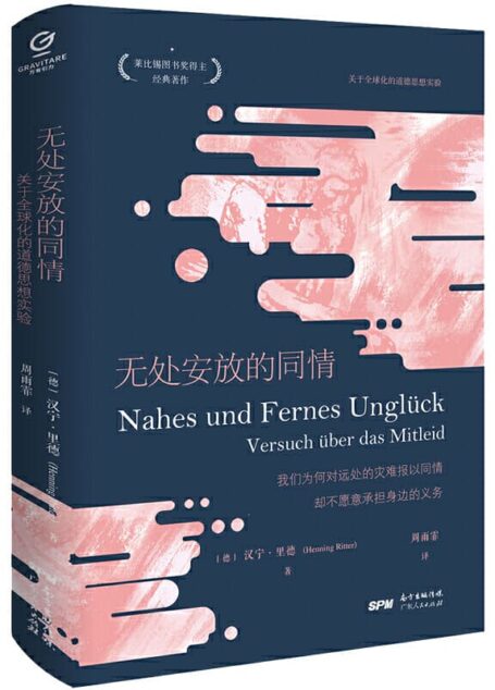 汉宁·里德 – 无处安放的同情 (2020-01,广东人民出版社)9787218138893