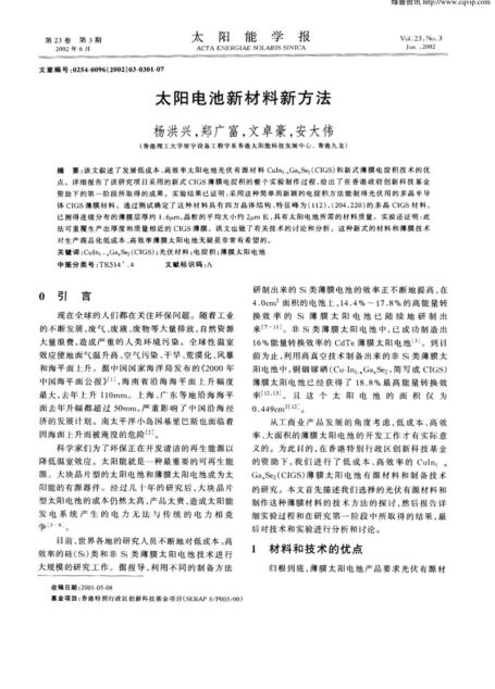 太阳电池新材料新方法