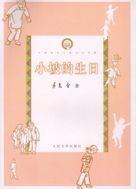 小坡的生日