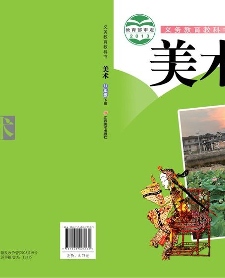 电子教材-初中-艺术·美术-赣美版-八年级-义务教育教科书·美术八年级下册