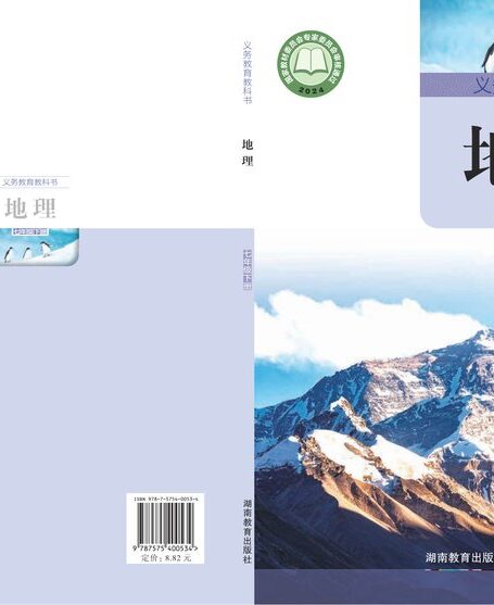 电子教材-初中-地理-湘教版-七年级-(根据2022年版课程标准修订)义务教育教科书·地理七年级下册