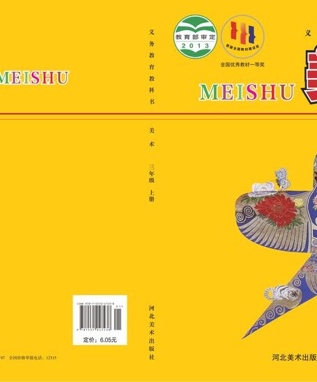 电子教材-小学-艺术·美术-冀美版-三年级-义务教育教科书·美术三年级上册