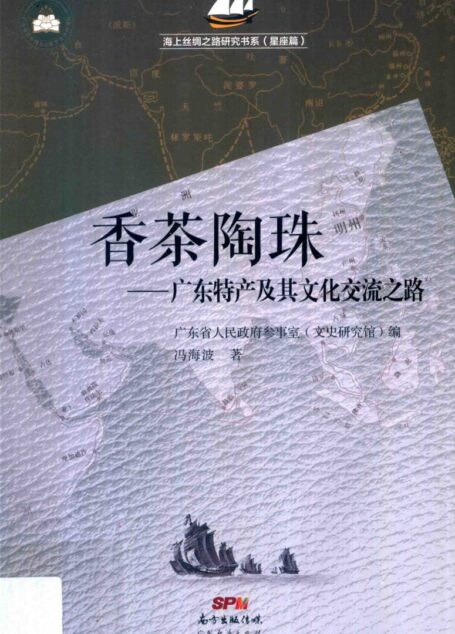 香茶陶珠 特产及其文化交流之路