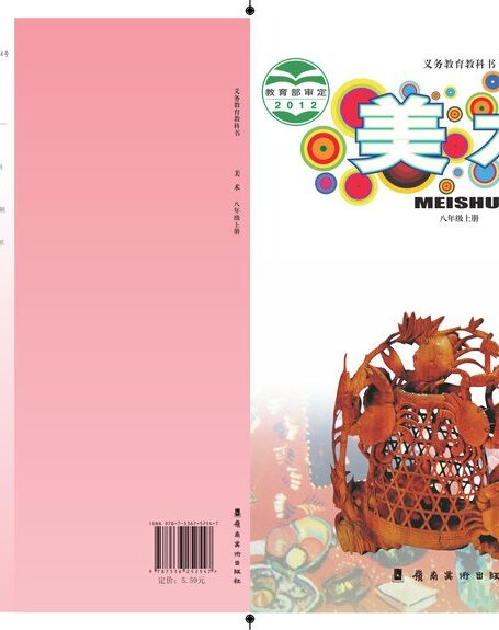 电子教材-初中-艺术·美术-岭南美版-八年级-义务教育教科书·美术八年级上册