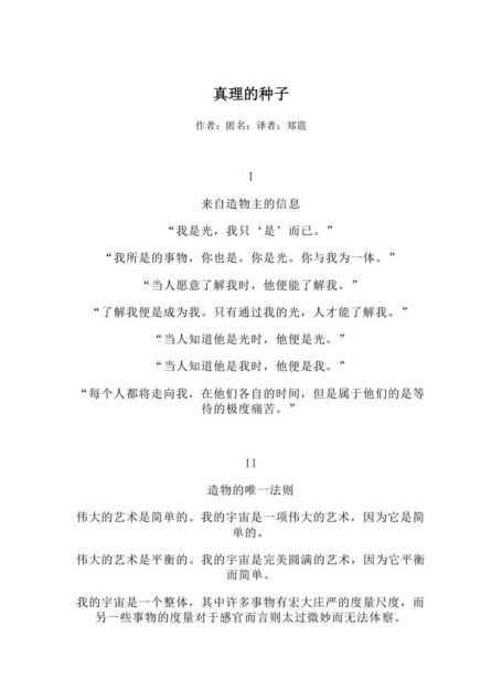 光种子是从接近有一段时间了通过了的短文