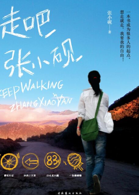 走吧,张小砚(下)