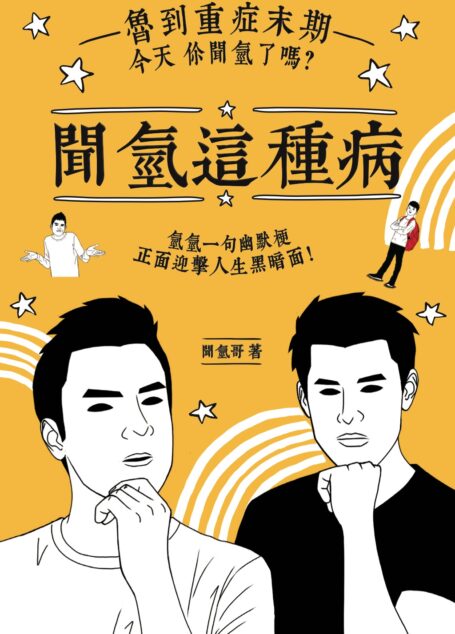 聞氫這種病：魯到重症末期，今天你聞氫了嗎？