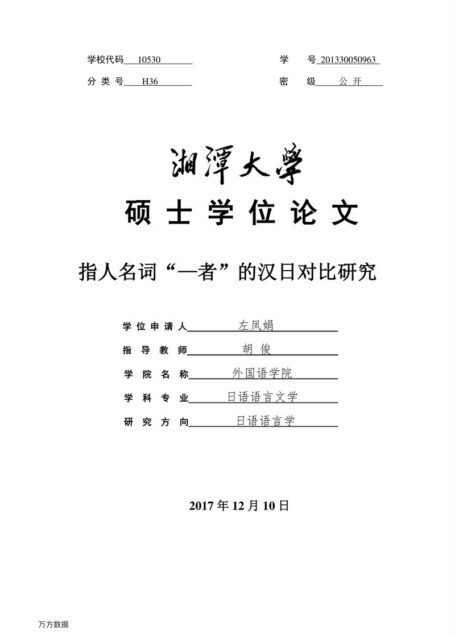 左凤娟. 指人名词“—者”的汉日对比研究[D].湘潭大学,2017.