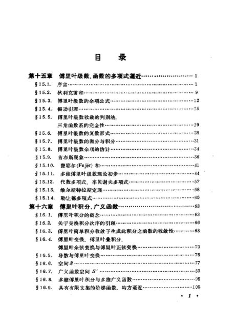 数学分析教程（第二卷第二分册）