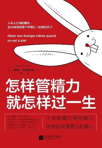 怎样管精力 就怎样过一生