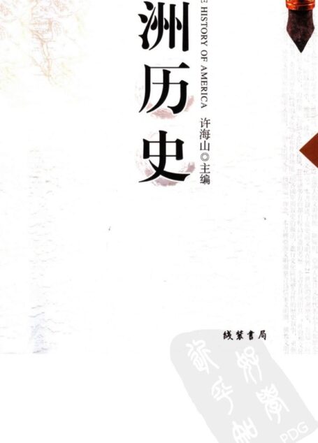 亚洲历史
