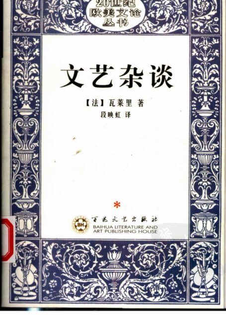 文艺杂谈