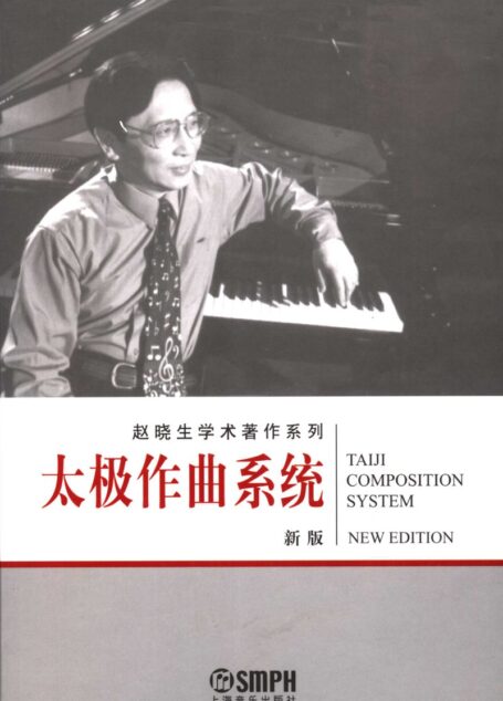 太极作曲系统