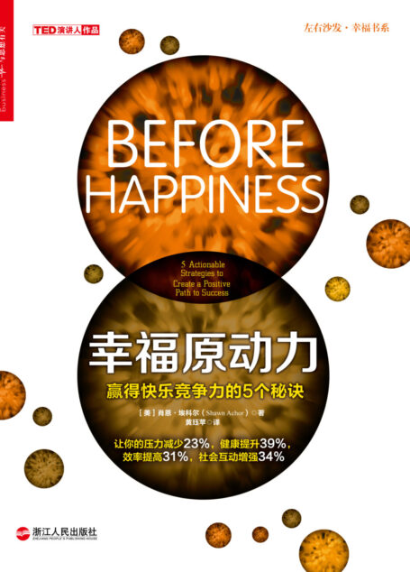 幸福原动力