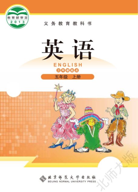 电子教材-小学-英语-北师大版-五年级-义务教育教科书·英语(三年级起点)五年级上册