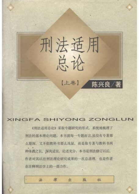 刑法适用总论+(下卷)