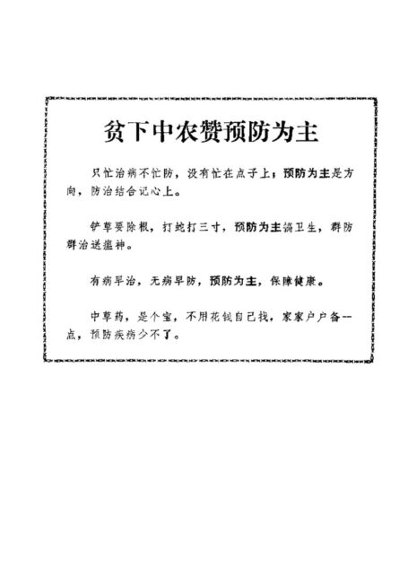 中草药土方土法