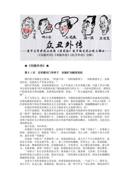 众丑外传