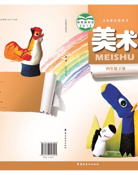 电子教材-小学-艺术·美术-岭南美版-四年级-义务教育教科书·美术四年级下册