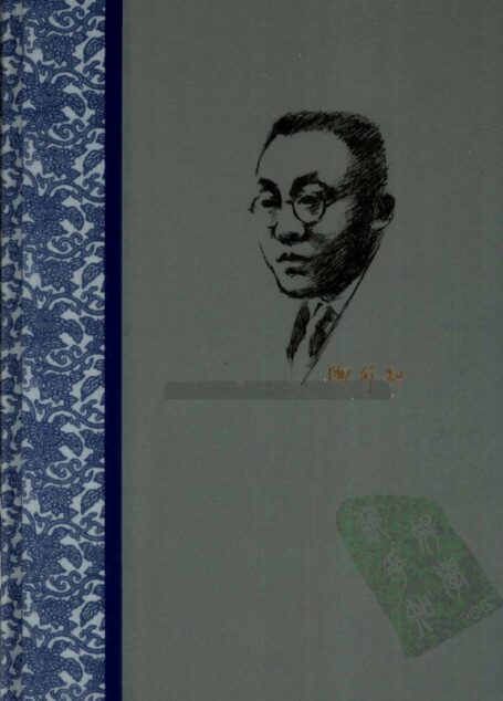 陶行知全集 第7卷
