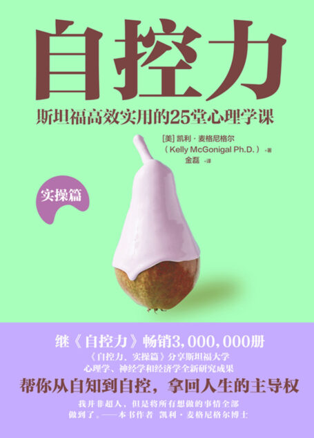 自控力.实操篇