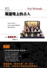 展望塔上的杀人
