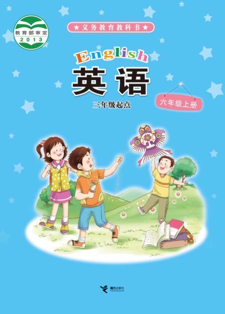 电子教材-小学-英语-接力版-六年级-义务教育教科书·英语（三年级起点）六年级上册