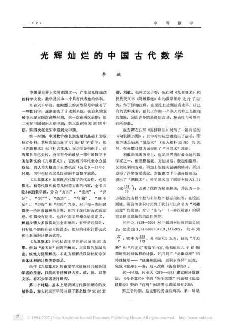 中等数学