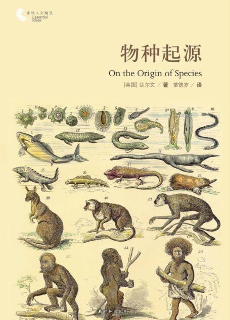 物种起源 (译林人文精选)