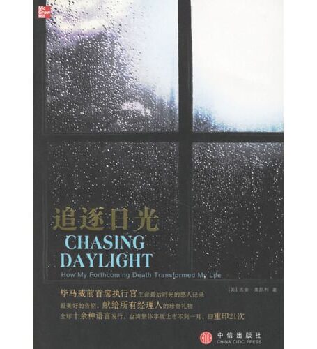 追逐日光