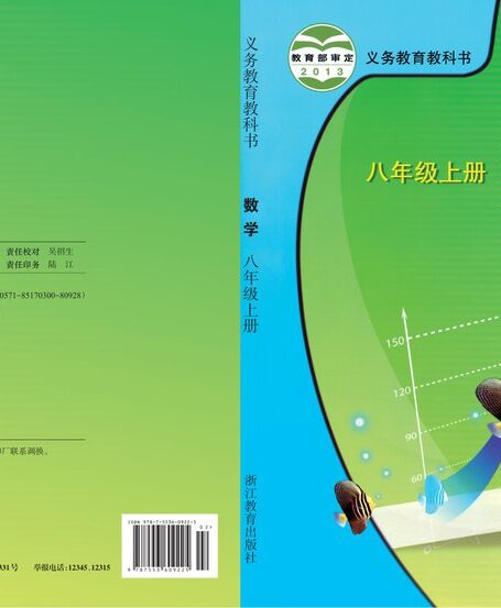 电子教材-初中-数学-浙教版-八年级-义务教育教科书·数学八年级上册