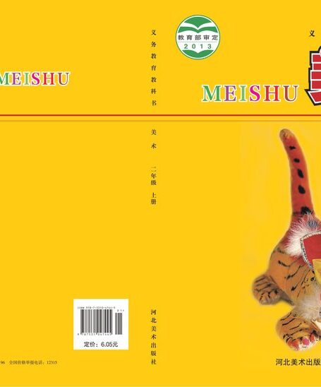 电子教材-小学-艺术·美术-冀美版-二年级-义务教育教科书·美术二年级上册