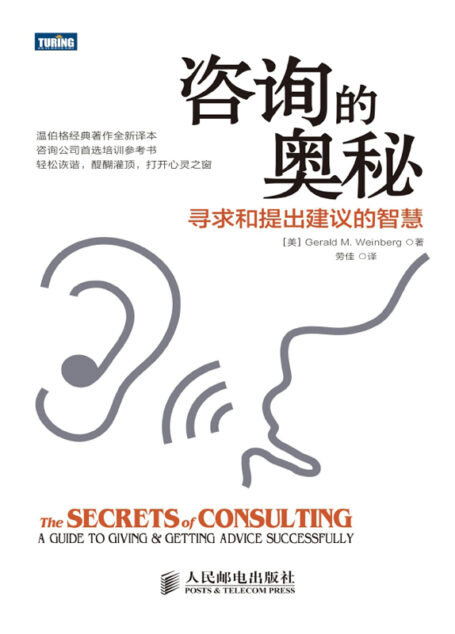 咨询的奥秘：寻求和提出建议的智慧