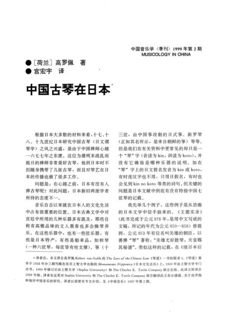 中国古琴在日本