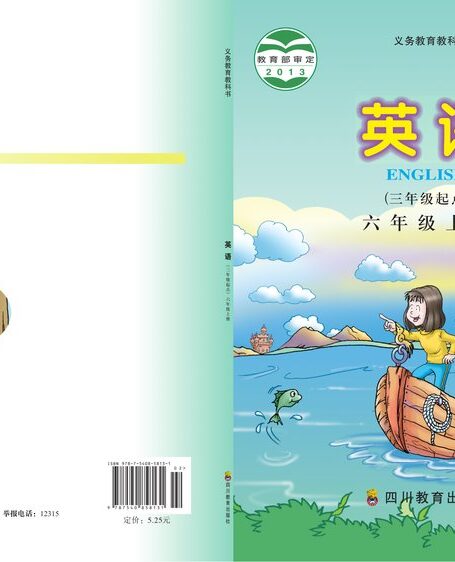 电子教材-小学-英语-川教版-六年级-义务教育教科书·英语（三年级起点）六年级上册