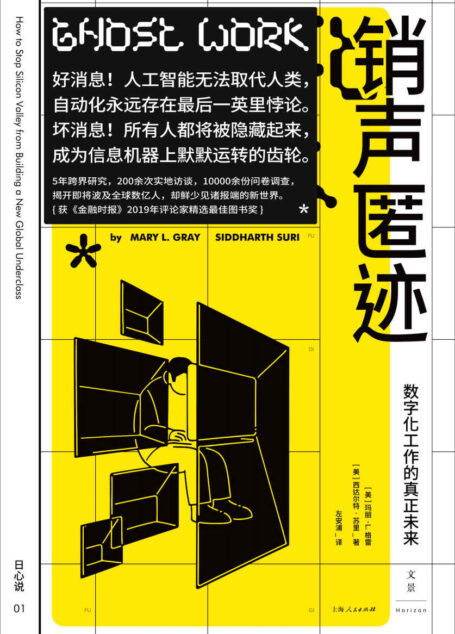 销声匿迹:数字化工作的真正未来【朝九晚五的全职就业逐步瓦解,在线工作得到的却不是自由;什么才是灵活就业背后的真实世界和应对之策?】