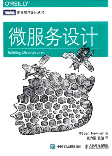 微服务设计
