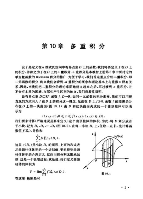 数学分析教程 (下册) 第三版 (数学字体ocr+加粗锐化纯黑白)