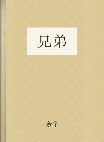 兄弟