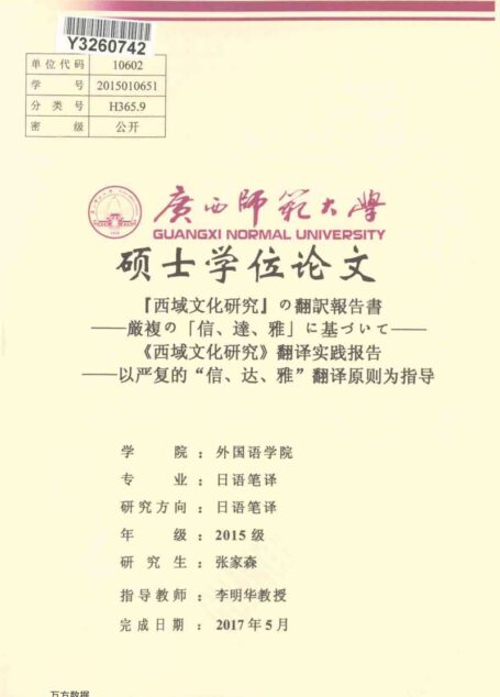 张家森. 《西域文化研究》翻译实践报告[D].广西师范大学,2017.