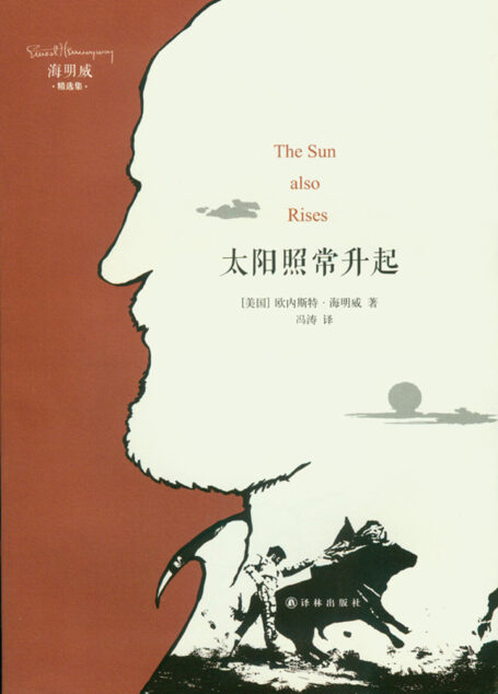 太阳照常升起
