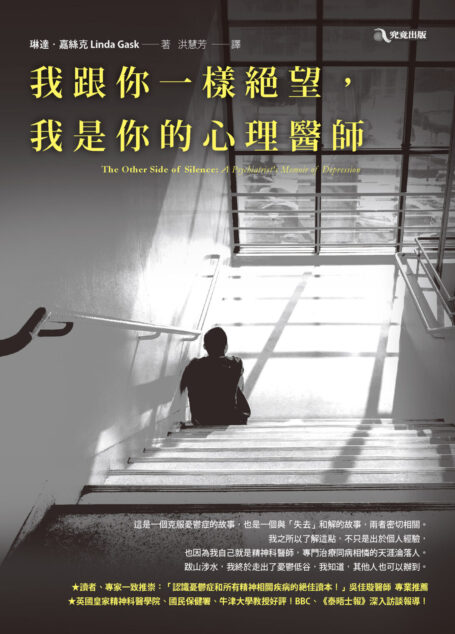 我跟你一樣絕望,我是你的心理醫師