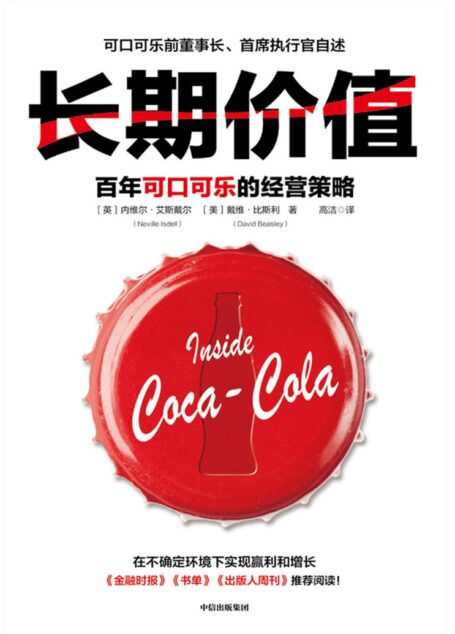 长期价值