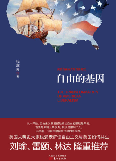 自由的基因