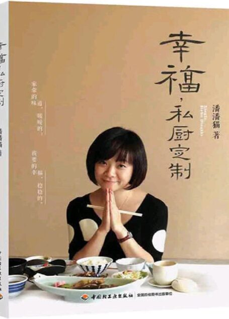 幸福,私厨定制 (下厨房系列)