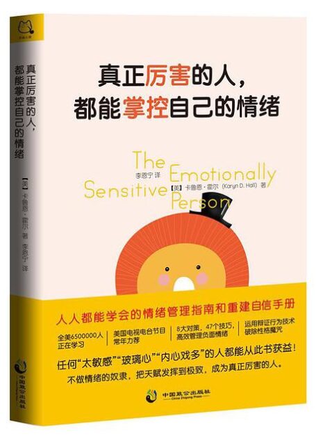 真正厉害的人,都能掌控自己的情绪