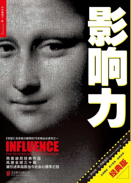 影响力(经典版)