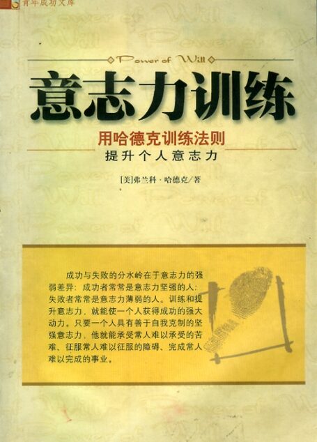 意志力训练